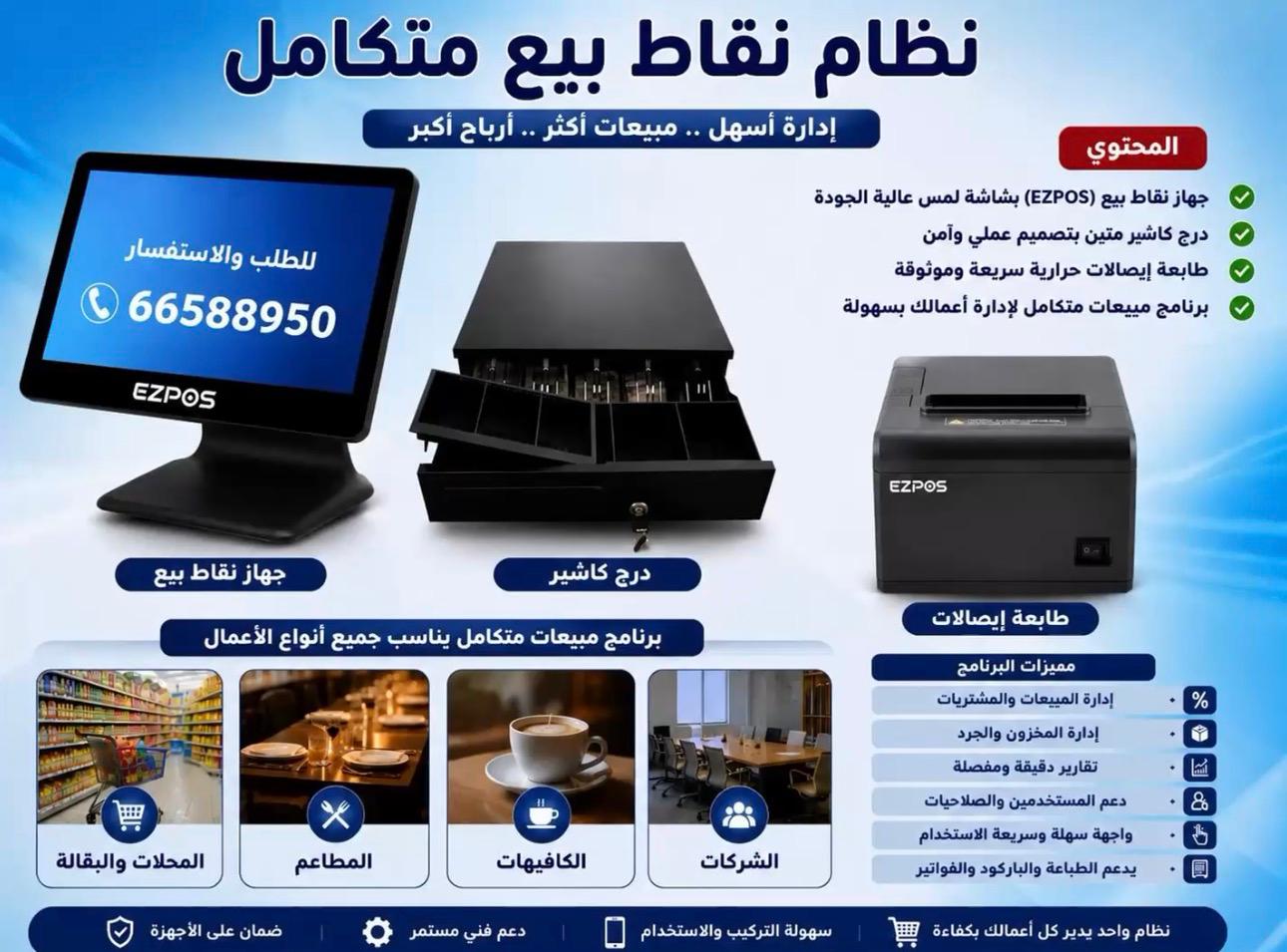 أجهزة كاشير