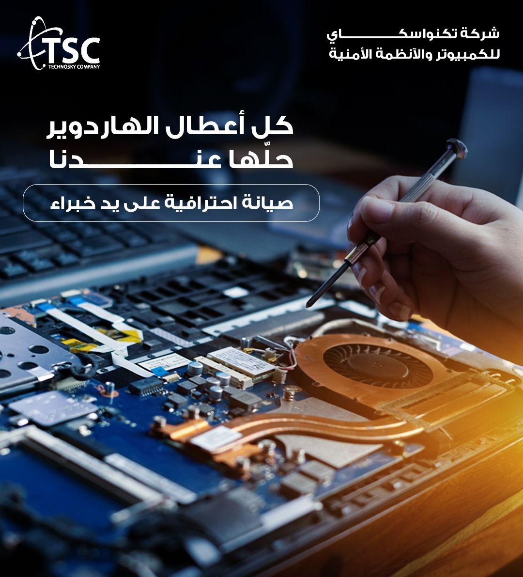 صيانة ديسك توب