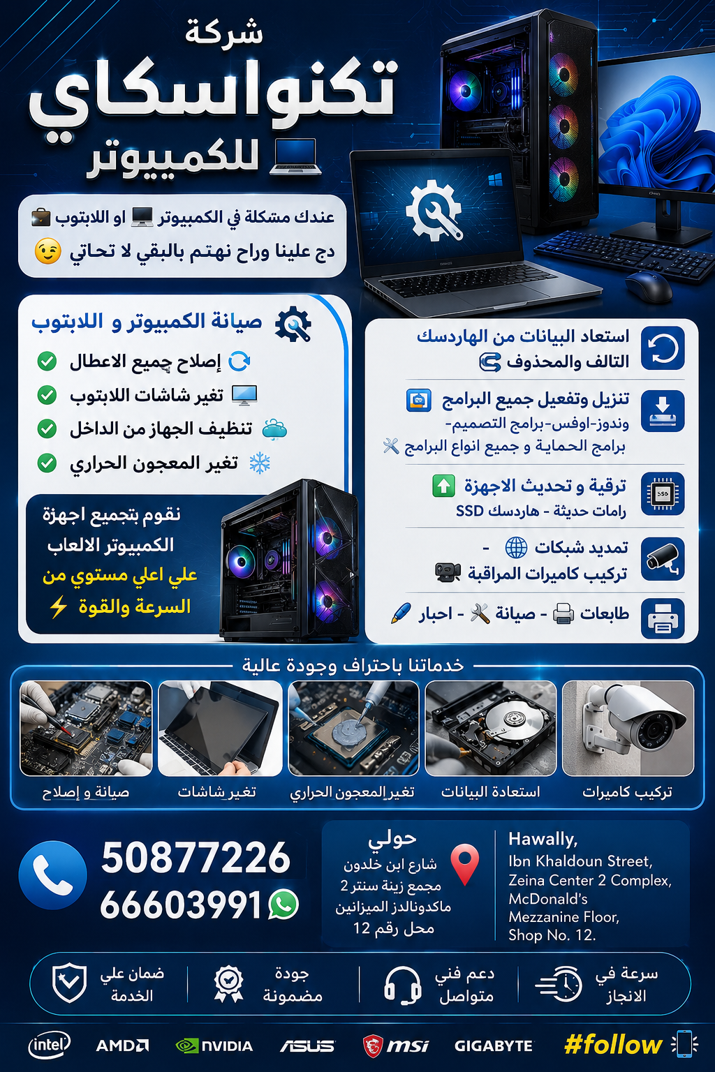 خدمات تكنواسكاي الشاملة