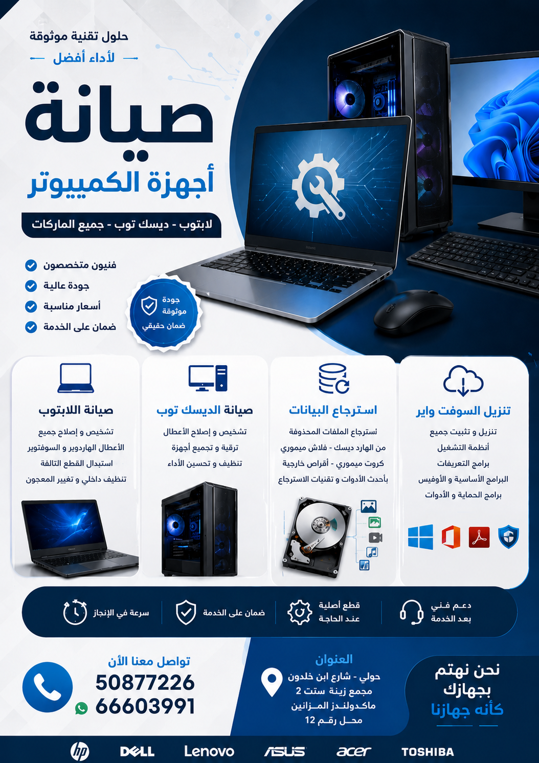 صيانة كمبيوتر